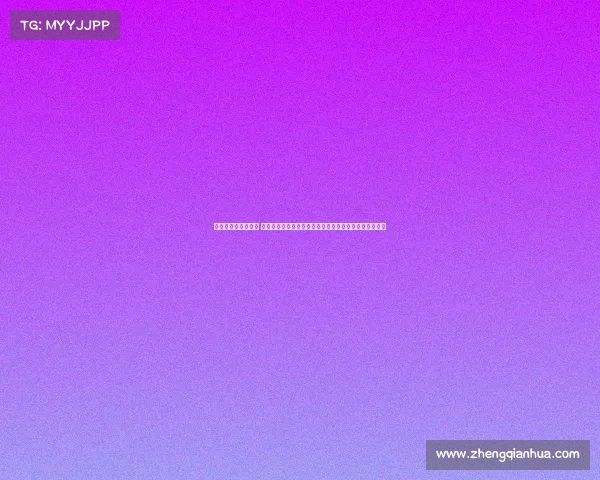 高尔夫赛事转播频道 高尔夫球星巅峰对决直播频道带您亲临赛场每一精彩瞬间